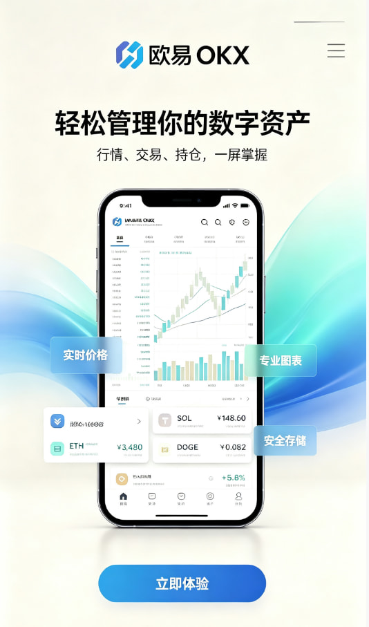 下载欧交易所最新app数字资产交易平台图文